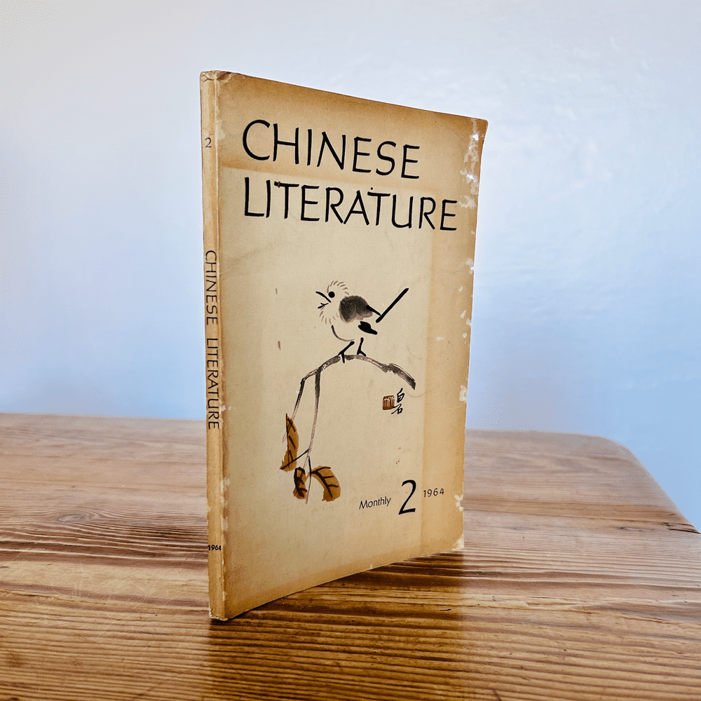 Chinese Literature Monthly, No. 2 by Mao Tun c1964