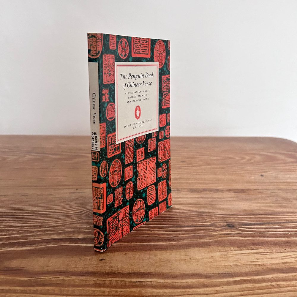 The Penguin Book of Chinese Verse compiled by R Kotewall & N Smith c1975